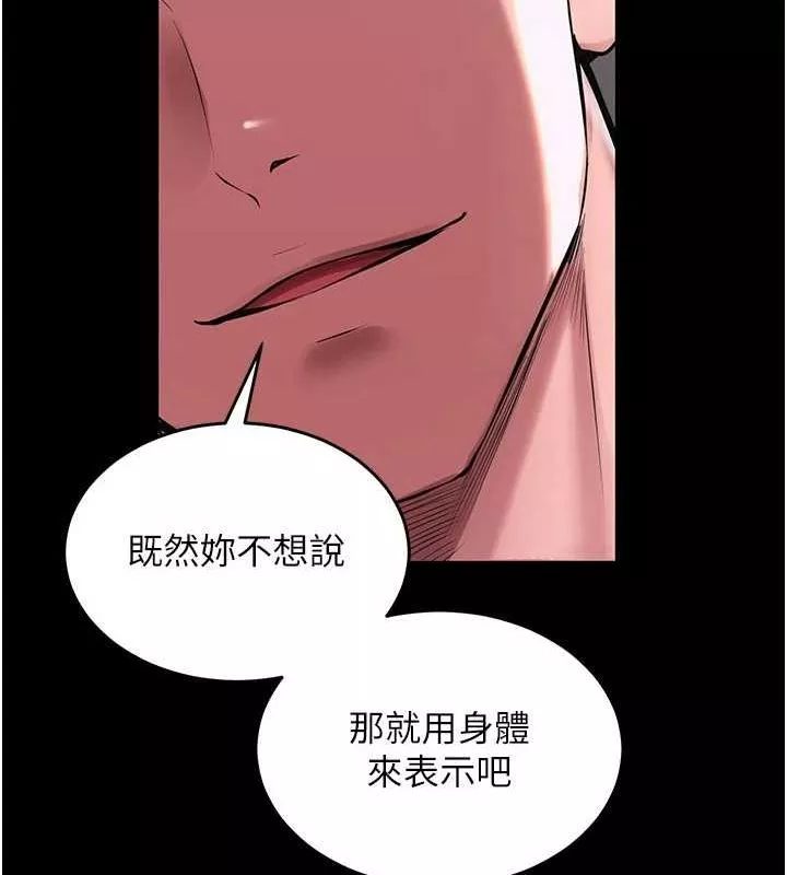 狱火重生 第2话 沒聽到叫妳用身體還嗎? - 第211页