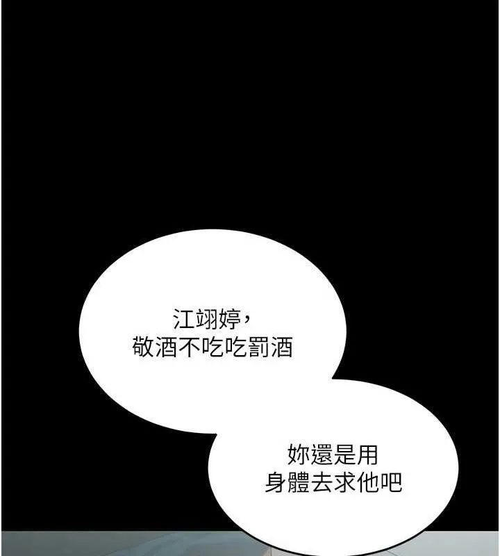 狱火重生 第2话 沒聽到叫妳用身體還嗎? - 第227页