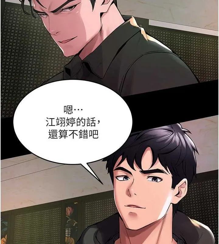 狱火重生 第2话 沒聽到叫妳用身體還嗎? - 第231页