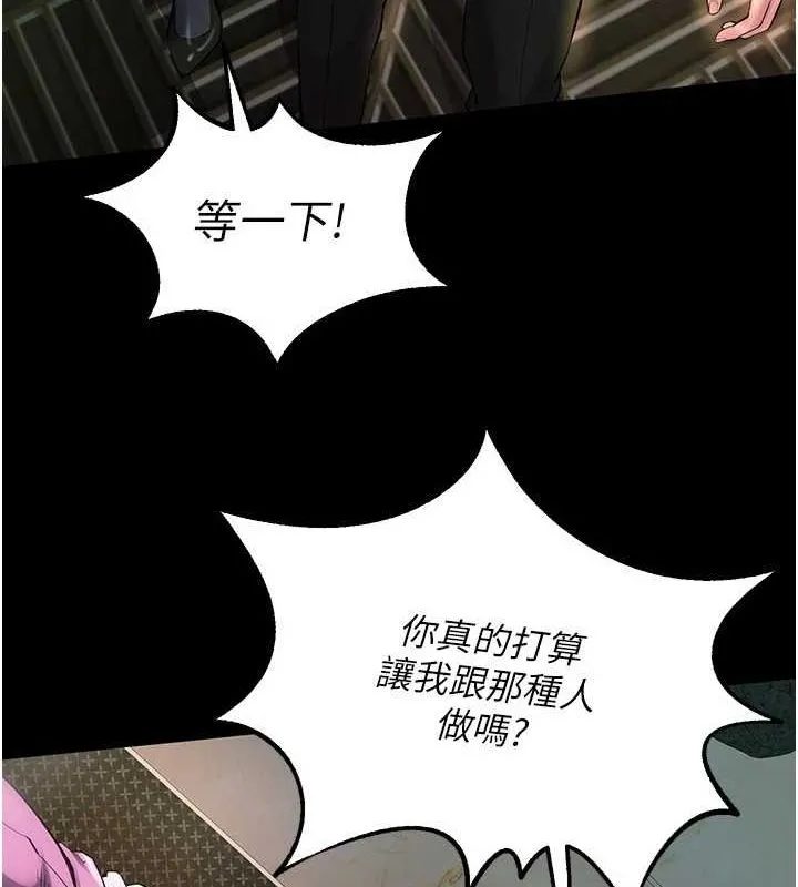 狱火重生 第2话 沒聽到叫妳用身體還嗎? - 第234页