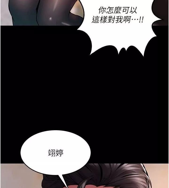 狱火重生 第2话 沒聽到叫妳用身體還嗎? - 第239页