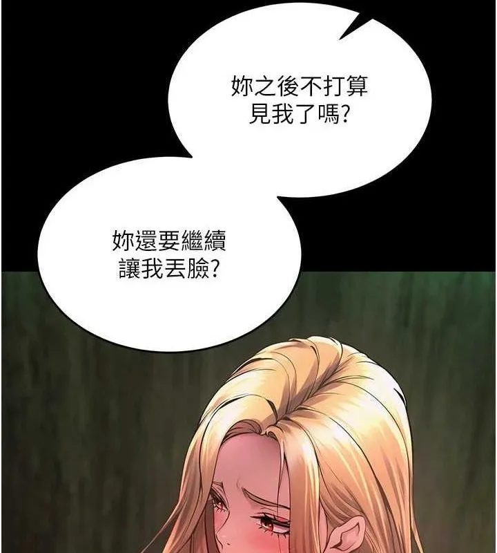 狱火重生 第2话 沒聽到叫妳用身體還嗎? - 第241页