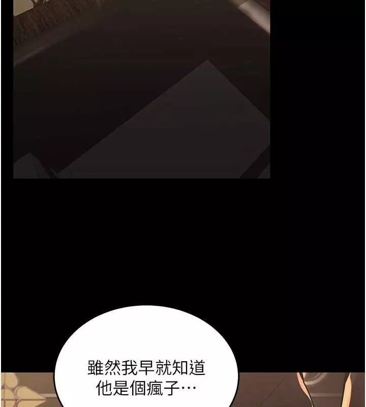 狱火重生 第2话 沒聽到叫妳用身體還嗎? - 第251页