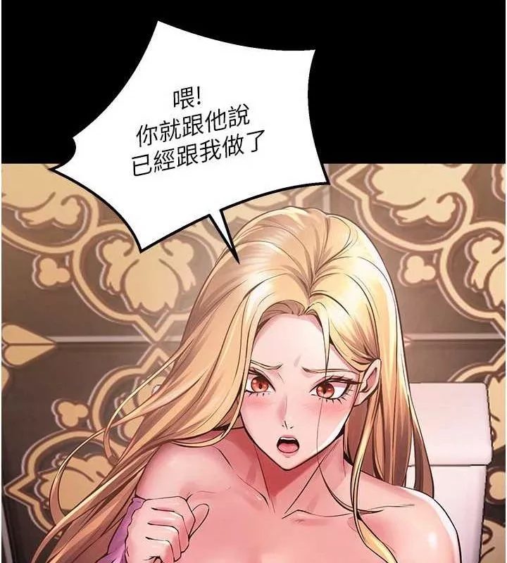 狱火重生 第2话 沒聽到叫妳用身體還嗎? - 第256页