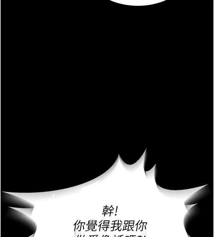 狱火重生 第2话 沒聽到叫妳用身體還嗎? - 第259页