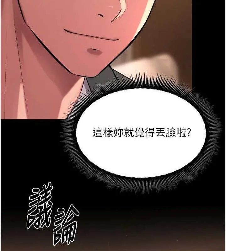 狱火重生 第20话 葛格，快給人家獎勵♥ - 第8页