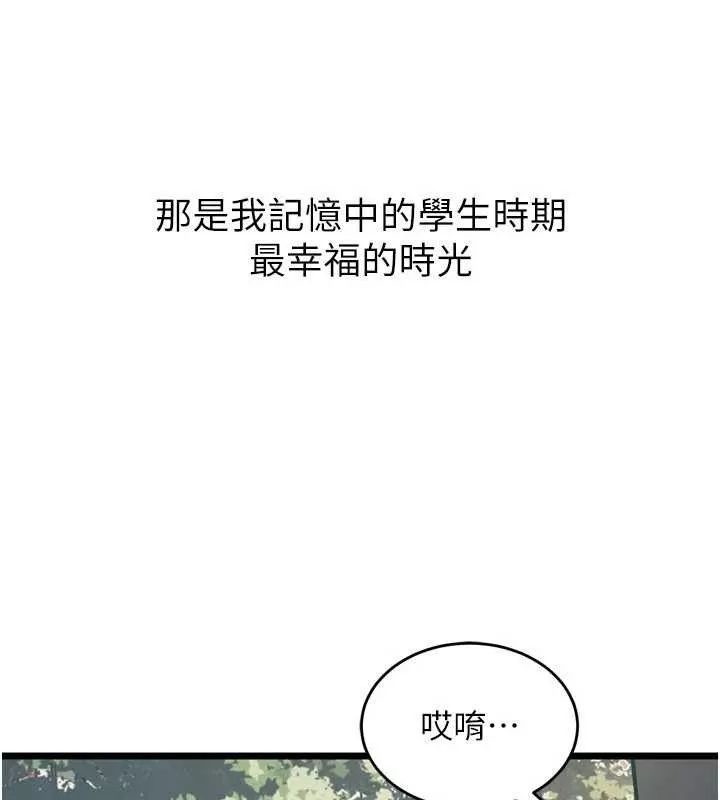 狱火重生 第20话 葛格，快給人家獎勵♥ - 第88页