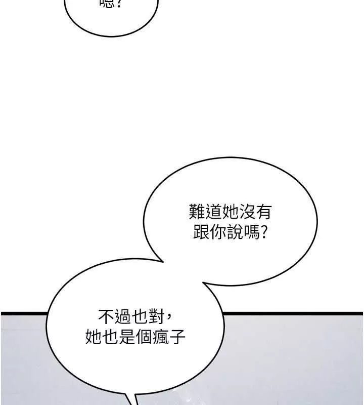 狱火重生 第20话 葛格，快給人家獎勵♥ - 第101页