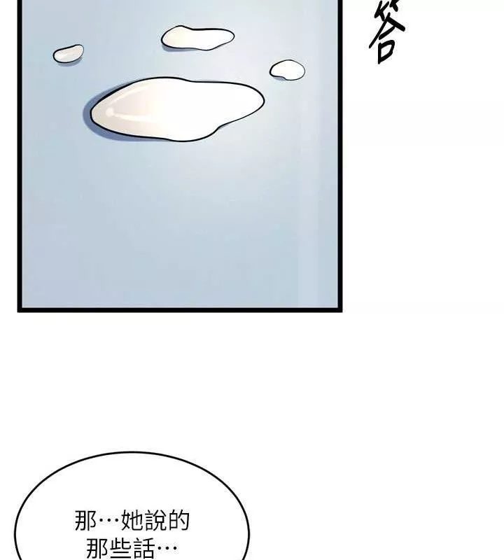 狱火重生 第20话 葛格，快給人家獎勵♥ - 第107页