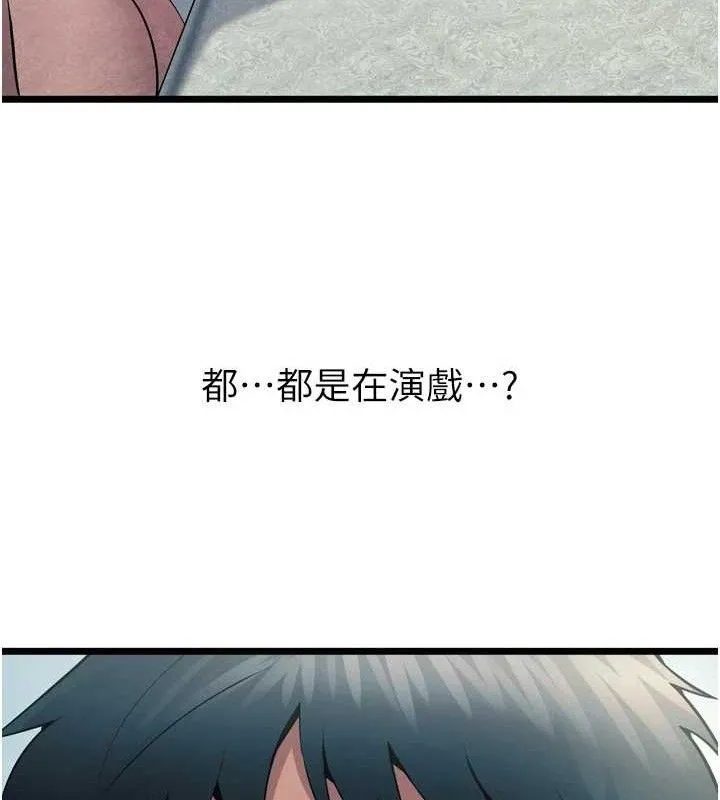 狱火重生 第20话 葛格，快給人家獎勵♥ - 第111页