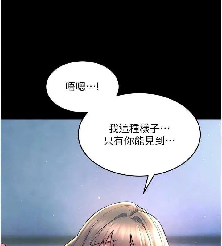 狱火重生 第21话 插到人家壞掉為止♥ - 第79页