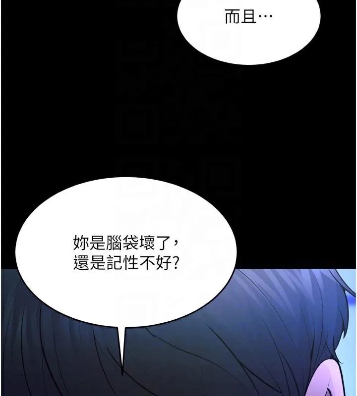 狱火重生 第22话 妳明明很想要還給我裝? - 第81页