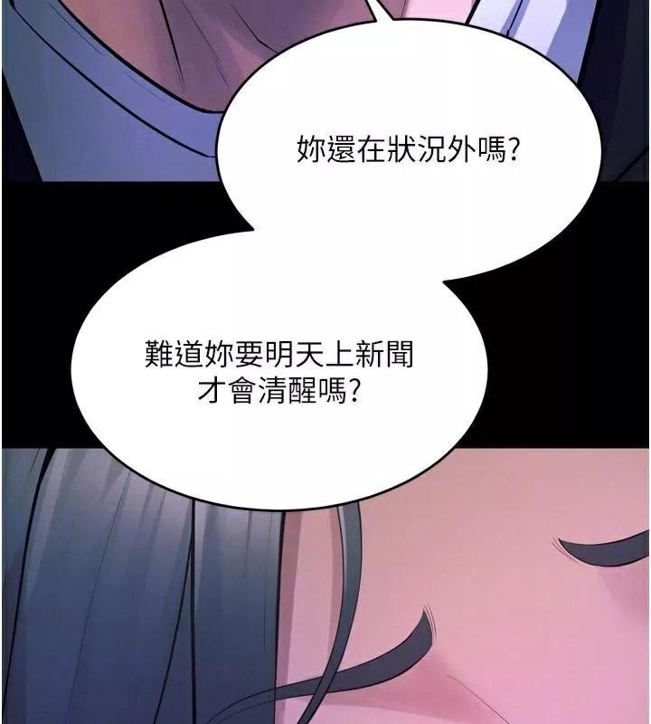 狱火重生 第22话 妳明明很想要還給我裝? - 第83页