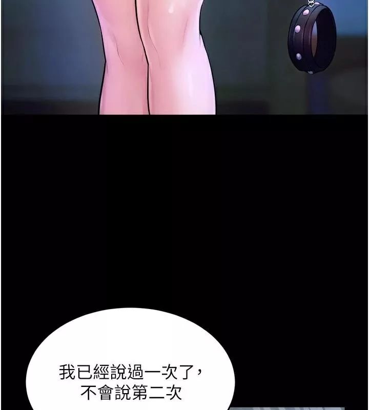 狱火重生 第22话 妳明明很想要還給我裝? - 第105页