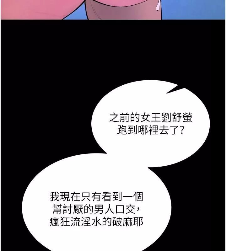 狱火重生 第22话 妳明明很想要還給我裝? - 第160页
