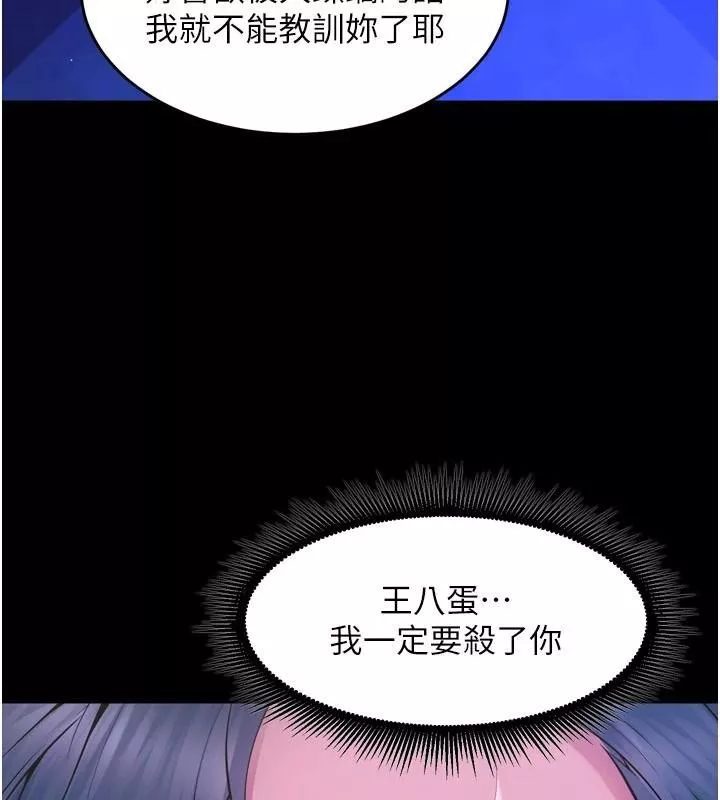 狱火重生 第22话 妳明明很想要還給我裝? - 第165页