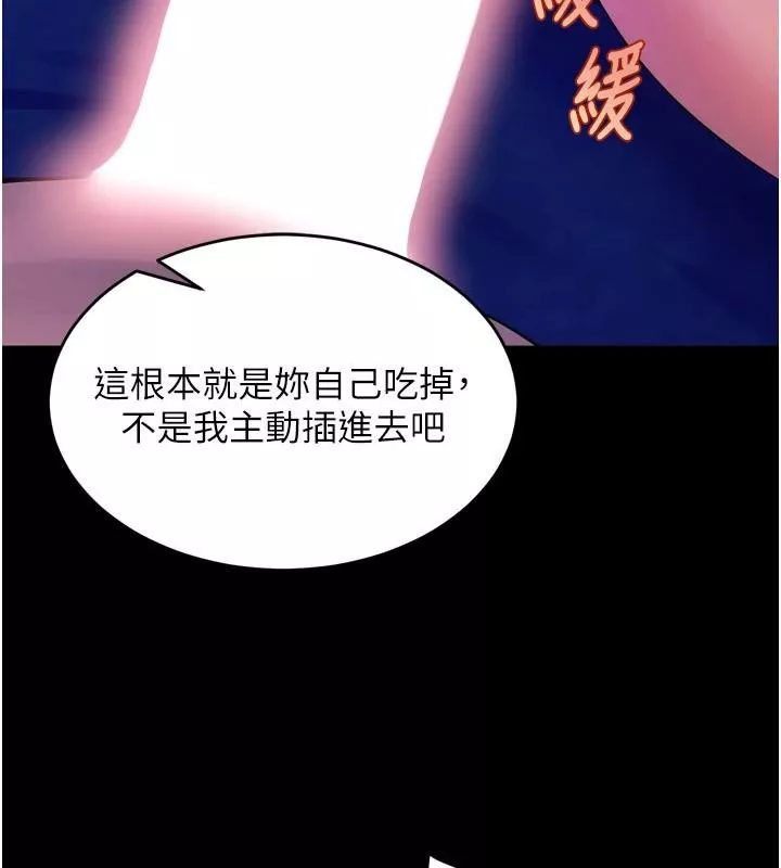 狱火重生 第22话 妳明明很想要還給我裝? - 第201页