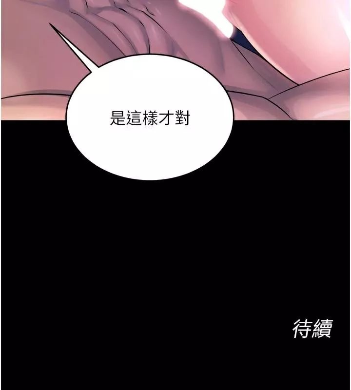 狱火重生 第22话 妳明明很想要還給我裝? - 第211页