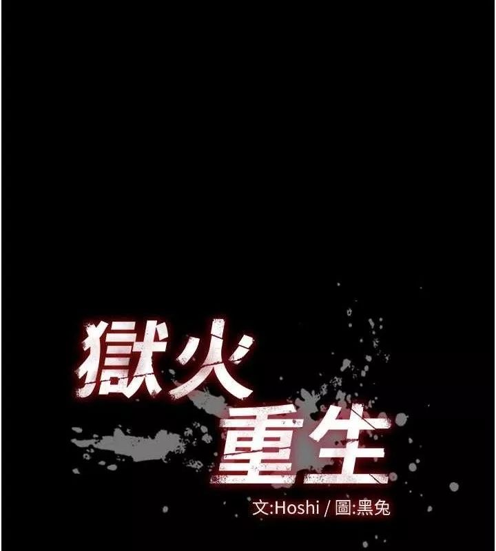 狱火重生 第23话 開發母狗的後門 - 第11页
