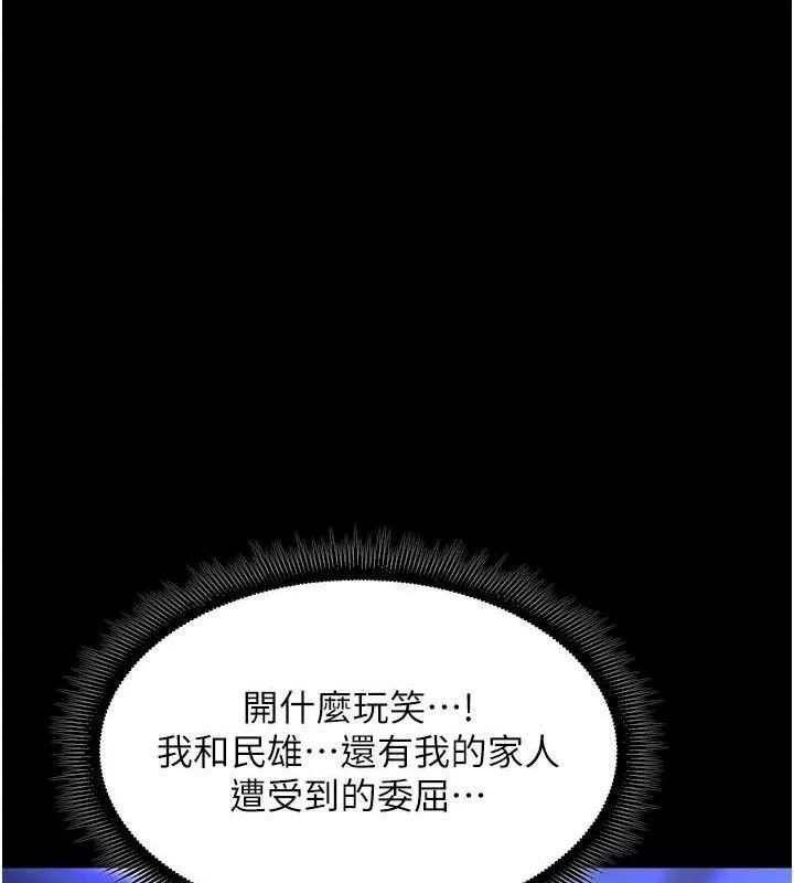 狱火重生 第23话 開發母狗的後門 - 第88页