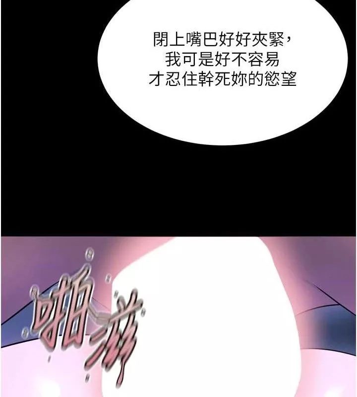 狱火重生 第23话 開發母狗的後門 - 第101页