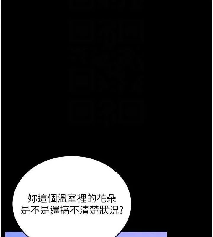 狱火重生 第23话 開發母狗的後門 - 第103页