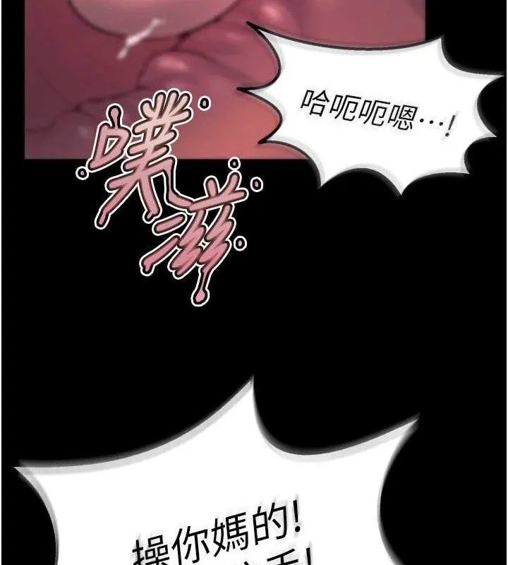 狱火重生 第23话 開發母狗的後門 - 第121页