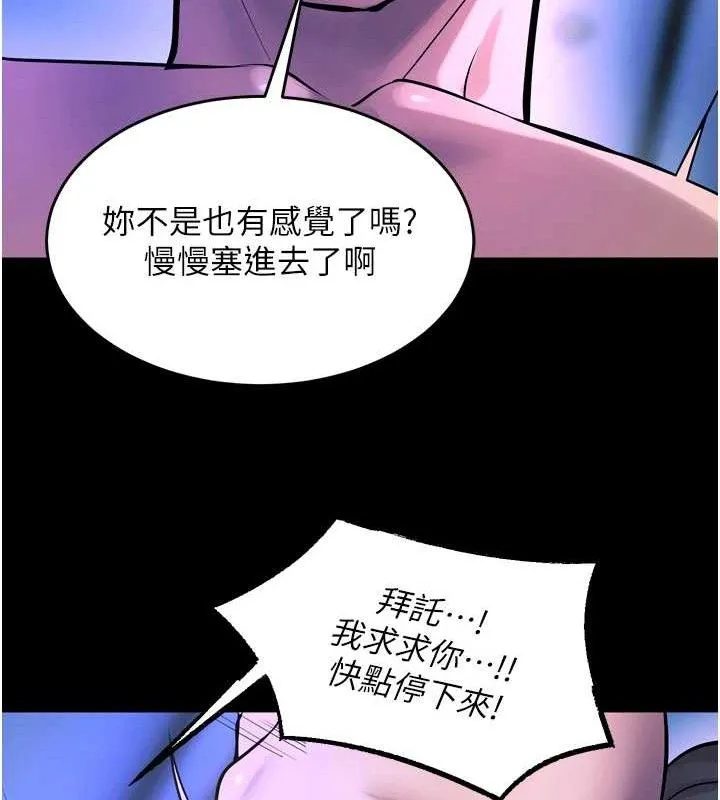 狱火重生 第23话 開發母狗的後門 - 第143页