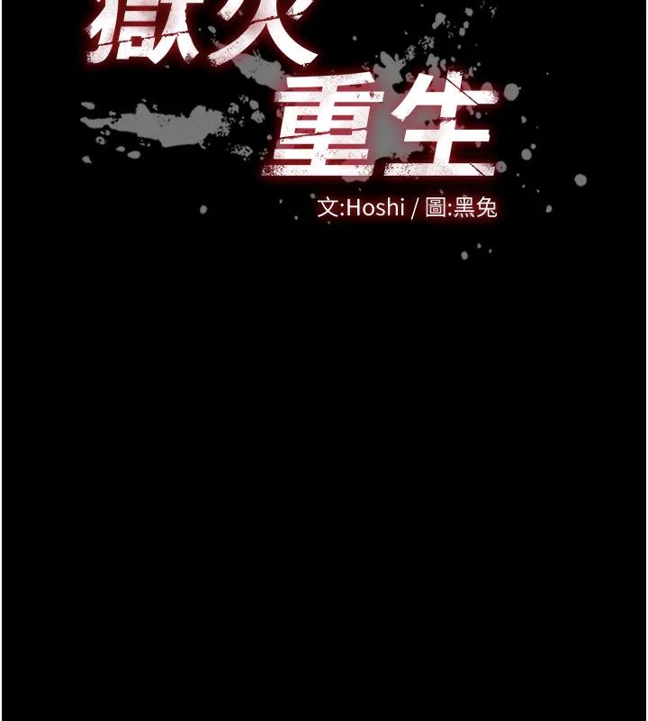 狱火重生 第24话 前後夾擊的雙重快感♥ - 第11页