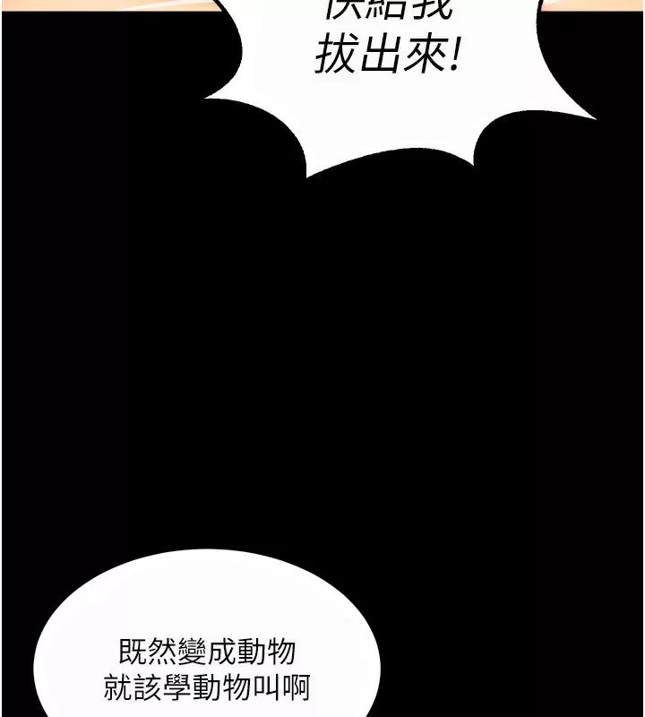 狱火重生 第24话 前後夾擊的雙重快感♥ - 第27页