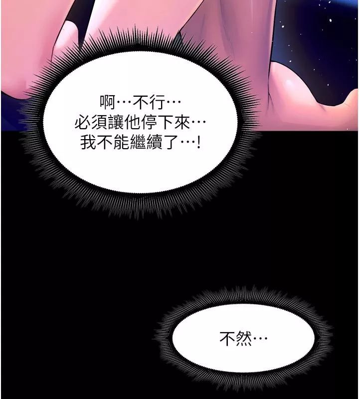 狱火重生 第24话 前後夾擊的雙重快感♥ - 第73页