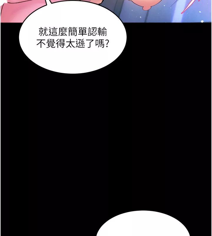 狱火重生 第24话 前後夾擊的雙重快感♥ - 第94页
