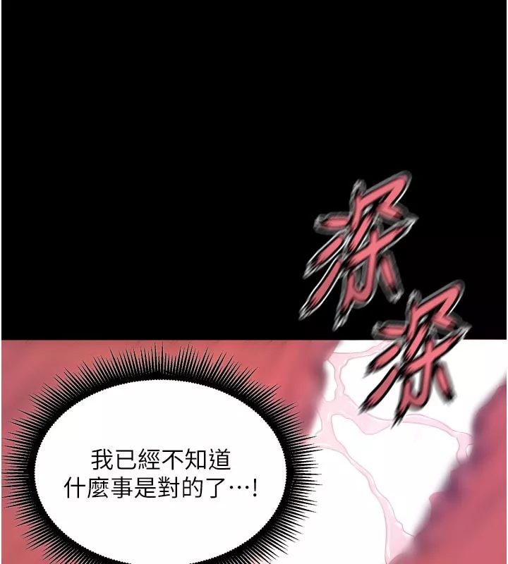 狱火重生 第24话 前後夾擊的雙重快感♥ - 第143页