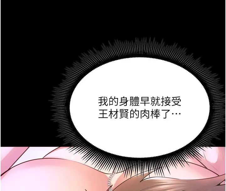 狱火重生 第24话 前後夾擊的雙重快感♥ - 第148页