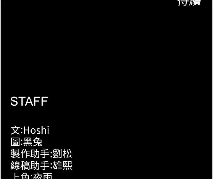 狱火重生 第24话 前後夾擊的雙重快感♥ - 第162页