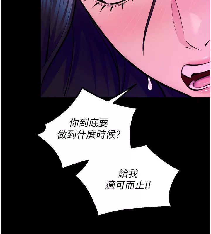 狱火重生 第25话 在朋友面前連續高潮 - 第21页