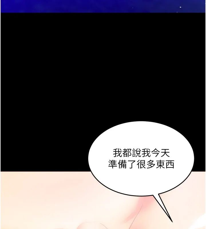 狱火重生 第25话 在朋友面前連續高潮 - 第43页