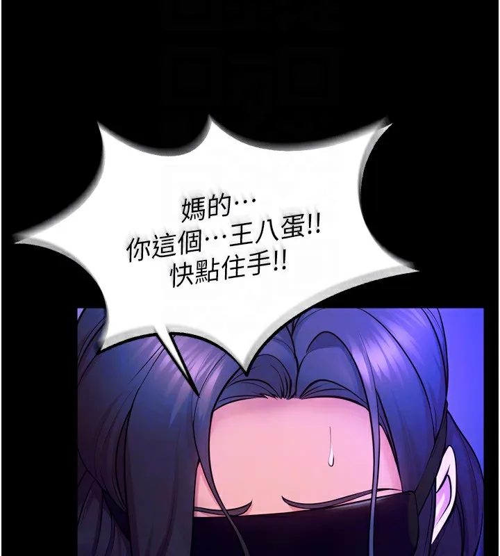 狱火重生 第25话 在朋友面前連續高潮 - 第81页