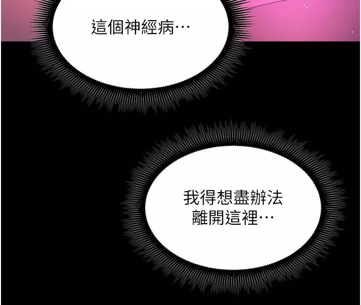 狱火重生 第25话 在朋友面前連續高潮 - 第106页