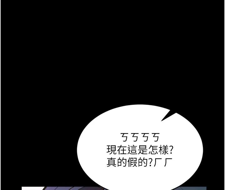 狱火重生 第25话 在朋友面前連續高潮 - 第151页