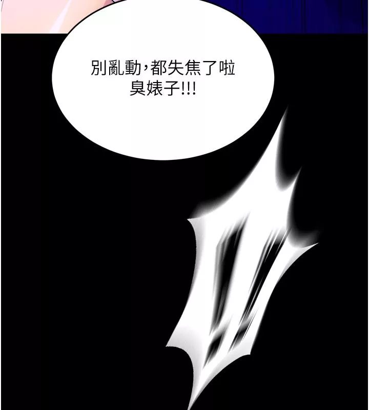 狱火重生 第26话 妳只是任人便溺的容器 - 第7页