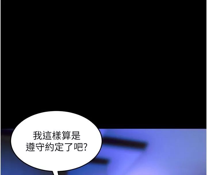 狱火重生 第26话 妳只是任人便溺的容器 - 第24页