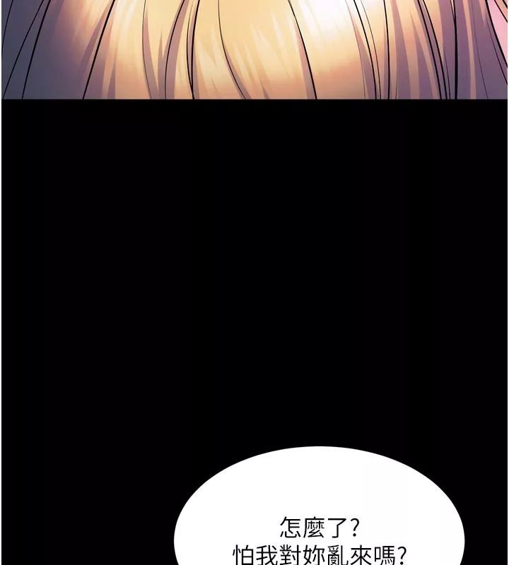 狱火重生 第26话 妳只是任人便溺的容器 - 第53页
