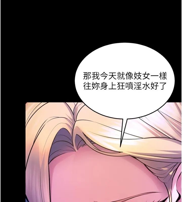 狱火重生 第26话 妳只是任人便溺的容器 - 第63页
