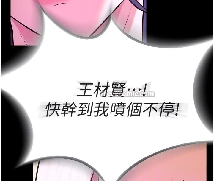 狱火重生 第26话 妳只是任人便溺的容器 - 第84页