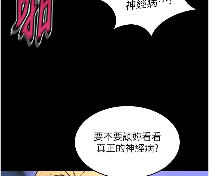 狱火重生 第26话 妳只是任人便溺的容器 - 第119页