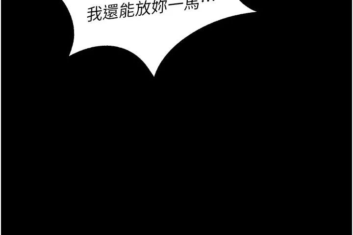 狱火重生 第26话 妳只是任人便溺的容器 - 第153页