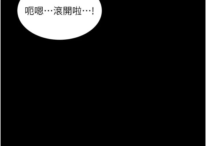 狱火重生 第26话 妳只是任人便溺的容器 - 第178页