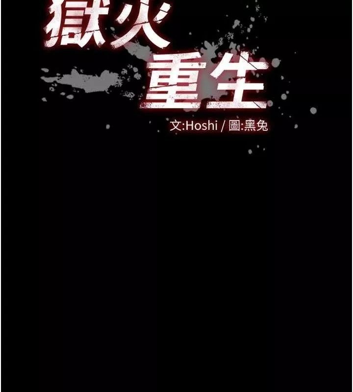 狱火重生 第27话 你的肉棒該「回家」了♥ - 第15页