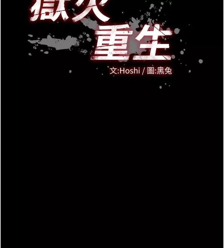 狱火重生 第29话 女友淪為他人的玩物 - 第12页